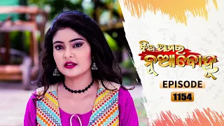 Jhia Amara Nuabohu | | Full Ep - 1154 | 12th Aug 2021 | Odia Serial – TarangTV