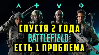 Спустя 2 года починили, но есть одна проблема /Battlefield 2042