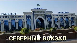 Uzbekistan Tashkent СЕВЕРНЫЙ ВОКЗАЛ