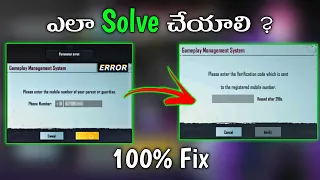 how to fix Bgmi Verification Error Telugu | Gameplay Management System Problem solution bgmi telugu