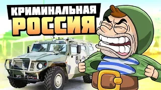 ЗАБРАЛИ В АРМИЮ! ЯРОСТЬ БЕЗУМНОГО ГЕНЕРАЛА! - GTA: КРИМИНАЛЬНАЯ РОССИЯ ( RADMIR RP )