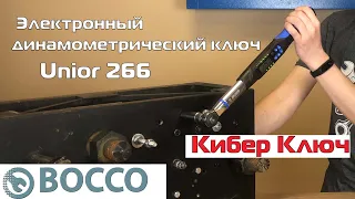 Электронный динамометрический ключ 266 Unior  Обзор и Тест