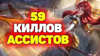 Мощнейший Камбэк за Люкс: 59 Киллов + Ассистов! - Лига Легенд