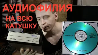 Правильная запись аудио на CD-R болванку с максимальным качеством!