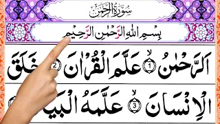 Surah Rahman Recitation | Surah Rahman Full with Urdu Translation | Surah Yaseen |الرحمٰن| Ep 661