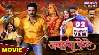 जबरिया फेरे - MOVIE | #GouravJha #manibhattacharya #rakshagupta | Latest Bhojpuri #Film 2023