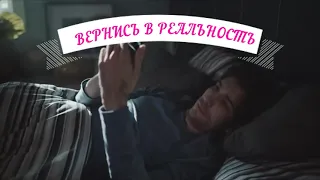 ВЕРНИСЬ В РЕАЛЬНОСТЬ.ЛЮБИ,А НЕ ЛАЙКАЙ!СМАРТФОНОЗАВИСИМЫЕ.