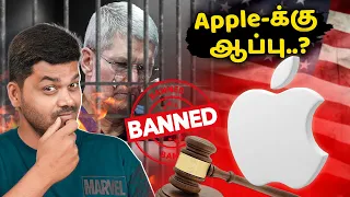 Apple-க்கு ஆப்பு 🤯 iPhone Users-க்கு பிரச்சனையா❓ 😲 #MrTamilTech