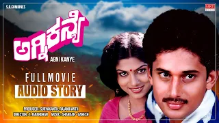 Agni Kanye Kannada Full Movie Audio Story | Raja, Ranjini | Kannada Old Hit Movie