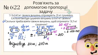 Урок 32. Розв'язування задач та рівнянь за допомогою пропорції. Математика 6 клас