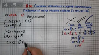 Упражнение № 1023 (Вариант 3) – ГДЗ Алгебра 7 класс – Мерзляк А.Г., Полонский В.Б., Якир М.С.