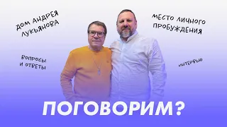 Поговорим..? Часть вторая