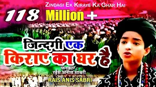 Zindagi Ek Kiraye Ka Ghar Hai - Rais Anis Sabri - Islamic Song