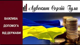 Українці отримають по 6500 гривень допомоги через війну