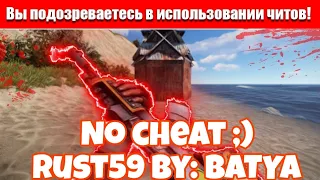 No Cheat/Rust 59