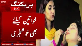 Breaking: Petrol sasta honay par khawateen bhi purumeed, makeup sasta hoga - SAMAA TV - 13 July 2022