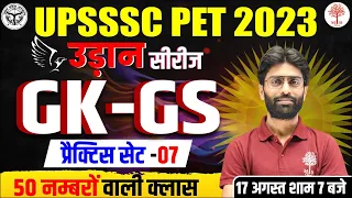 🔥UPSSSC PET CLASSES 2023 | UPSSSC PET GK GS 2023 | GK GS FOR UPSSSC PET | UPSSSC PET GK GS QUESTIONS