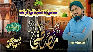 Wo Shehr e Mohabbat | New Beautiful Naat Shareef |Heart Touching Naat | Mohsin Jamshed #viral #naat