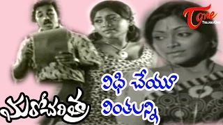 Vidhi Cheyu Vintallanni Song || Maro Charithra Movie Songs || Kamal Haasan | Saritha