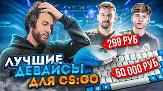 НА ЧЕМ ИГРАЮТ ВСЕ ПРО-ИГРОКИ В 2023 / СВОРОВАЛИ ДЕВАЙСЫ У G2 [ENG / PT SUB]