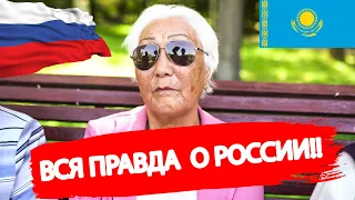 КАЗАХИ рассказали правду о русских и о России | Что Казахстанцы знают о России? 2022