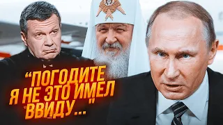 💥 ФЕЄРИЧНА обмовка Соловйова РОЗЛЮТИЛА всіх у Кремлі! Гундяєв закошмарив росіян "НОВОЮ КАЗКОЮ"