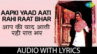 Aapki Yaad Aati Rahi Raat Bhar with lyrics | आपकी याद आती रही रातभर | Chhaya Ganguli | Gaman