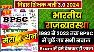 💯🔥Bpsc Indian Polity Previous Year Question | Polity | #bpscteacher2024 #bpsctre3 #bpscteacher #bpsc