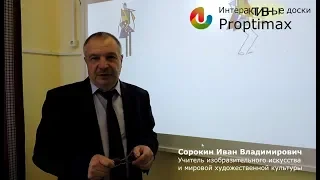 Интерактивная доска для школы. Использование и отзывы учителей.