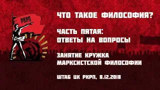 Что такое философия? Часть 5-я: ответы на вопросы