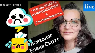 ЧТО ВЫ ЗНАЕТЕ О НАРЦИССИЗМЕ? live