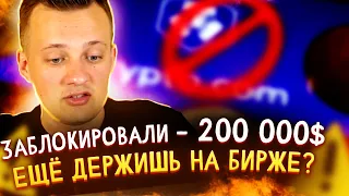 БЛОКИРОВКА $200 000 НА БИРЖЕ CRYPTO.COM | ЛЕГКИЙ AIRDROP НА $2 000 000 | КРИПТОВАЛЮТА ПРОГНОЗ