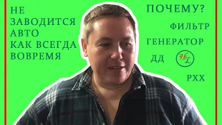 На ходу глохнет авто? Дергается, не заводится авто? Решение проблемы на пежо 806 | ЧАСТЬ 1