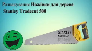 Розпакування Ножівки для дерева Stanley Tradecut 500 з ROZETKA