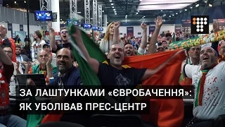 За лаштунками «Євробачення»: як уболівав прес-центр