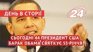 Сьогодні 44 президент США Барак Обама святкує 53-річчя