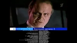 Анонс в титрах (Первый канал, 17.04.2005, Фэйк)