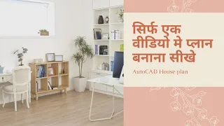 20X50 HOUSE PLAN | Ghar ka Naksha Kaise Banaye | AutoCAD House Plan | Simple Floor Plan in AutoCAD