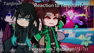 Reaction to Tanjiro//1-?//реакция на Танджиро.//1-?//