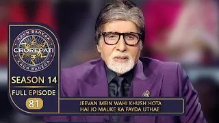 KBC Season 14 | Ep.81 | Big B ने एक प्यारे उद्धरण के द्वारा दर्शकों को दी जीवन की एक महत्वपूर्ण सीख