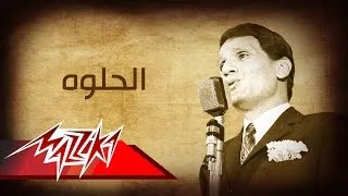 El Helwa - Abdel Halim Hafez الحلوه - عبد الحليم حافظ