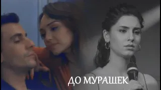 [ALAZ & ASI]✘ДО МУРАШЕК 💔