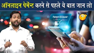 Online Payment करने से पहले ये वीडियो देख लेना || by Viral Khan Sir