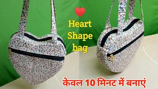 ♥️ Heart Shaped bag/ केवल 10 मिनट में बनाएं/Diy zipper handbag  cutting and stitching/ Shopping bag