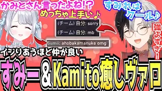 【Kamito】イジりと尊敬が詰まった花芽すみれ＆Kamito達の褒め合いヴァロが最高すぎた【面白まとめ】【かみと切り抜き】