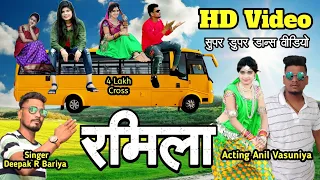 हे रमिला ओ रमिला // वट वाली सिनुडी Deepek R Bariya // Anil Vasuniya New HD Video 2022