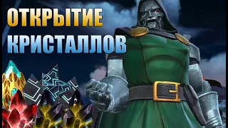 Открытие кристаллов Marvel: Битва чемпионов (Contest of champions)