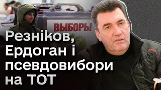 ⚡ Данілов: відставка Резнікова, зустріч Ердогана з Путіним і прогноз подій на ТОТ