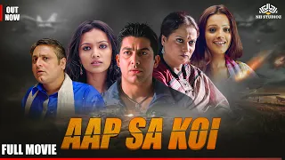 Koi Aap Sa Full Movie | क्या Aftab और के बच्चे को मानेगा अपना सा | Two Bestfriends become Lovers