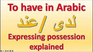 Learn how to say I have in Arabic